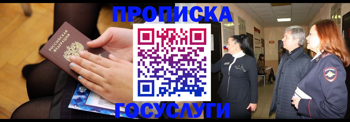 временная регистрация для школы в Канаше