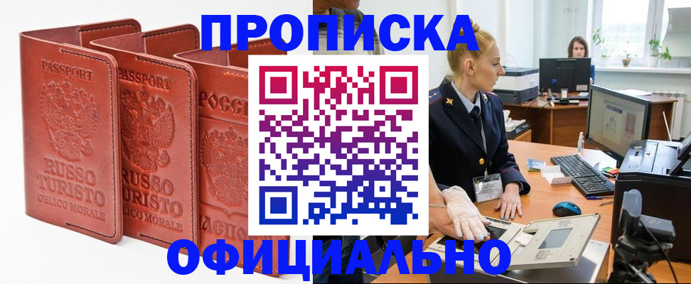 временная регистрация недорого в Канаше