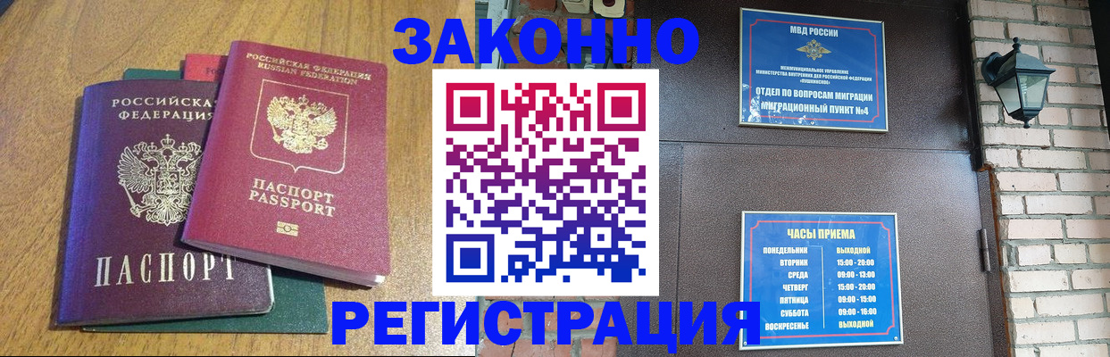 временная регистрация поиск в Канаше