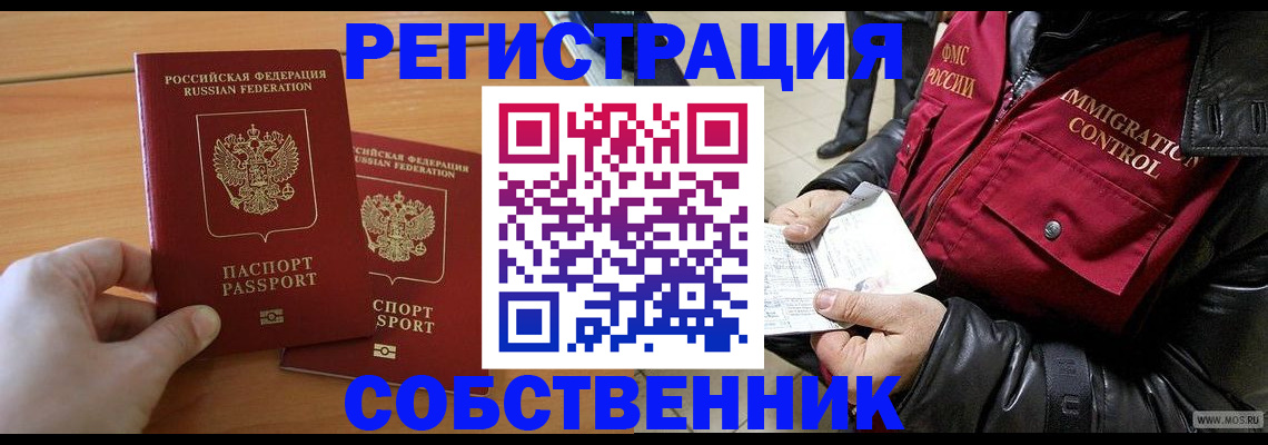 миграционный учет в Канаше